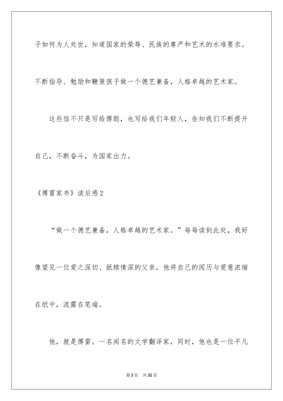 2024《傅雷家书》读后感_101_第3页