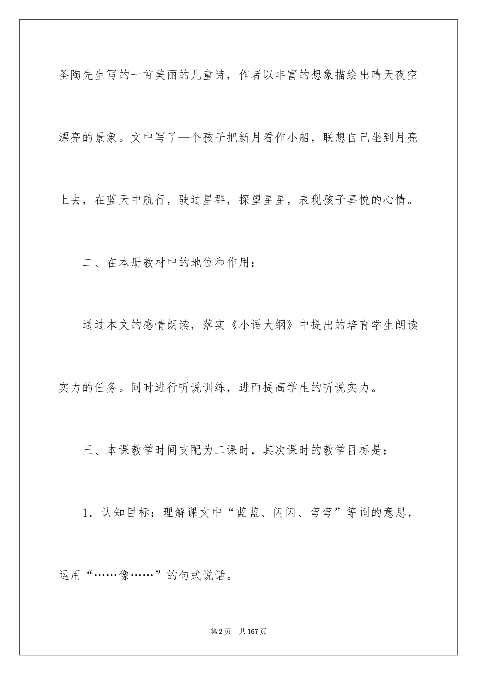 2024《小小的船》说课稿_2_第2页