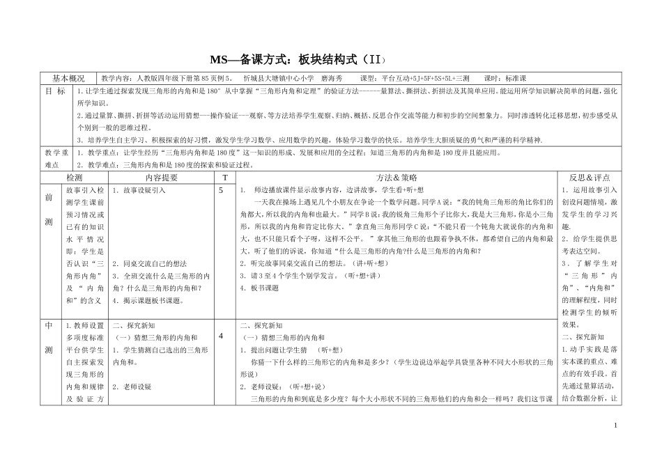 三角形内角和教学设计_第1页