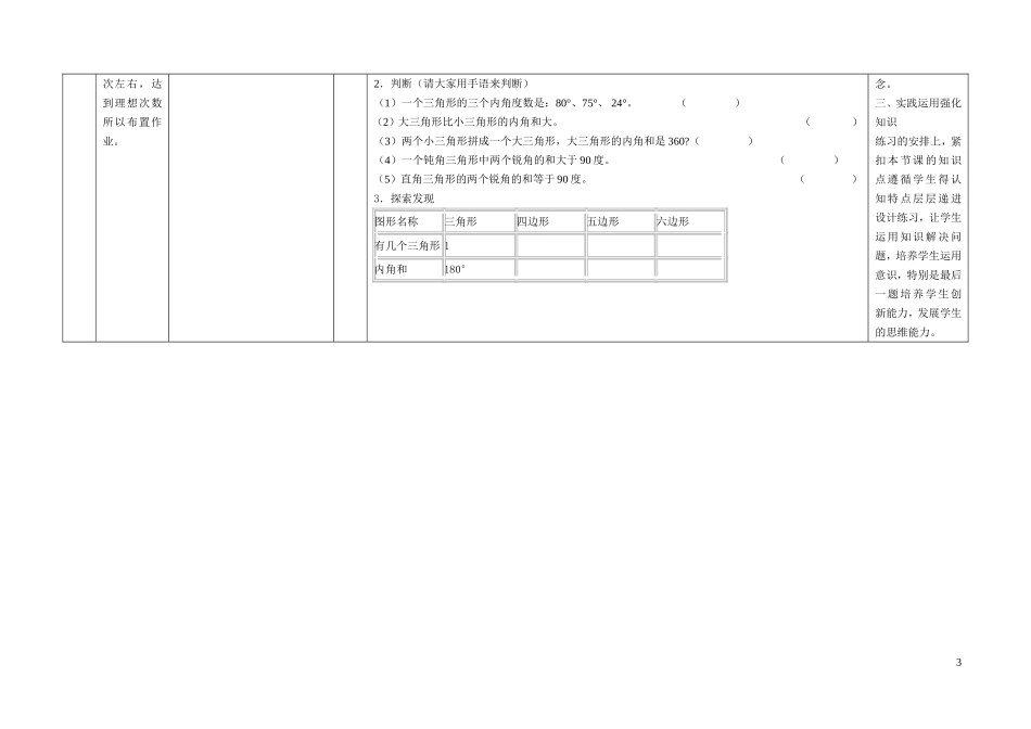 三角形内角和教学设计_第3页
