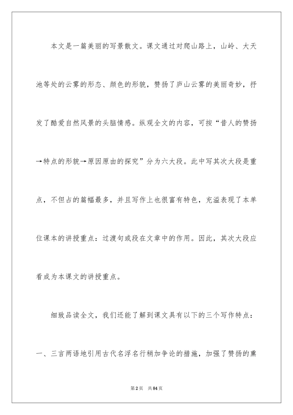 2024三年级下册语文说课稿_32_第2页