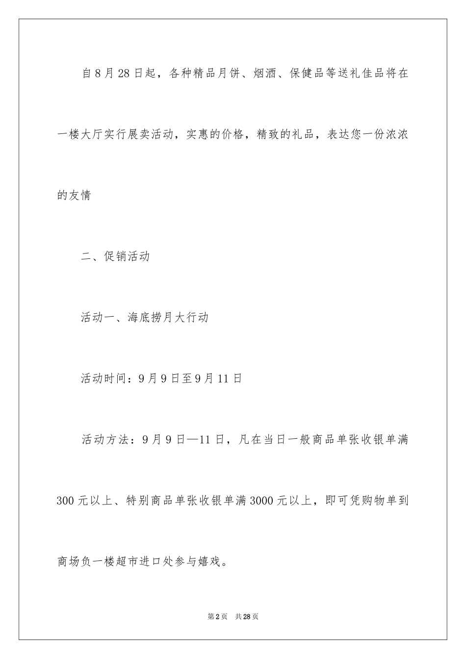 2024中秋活动方案_104_第2页