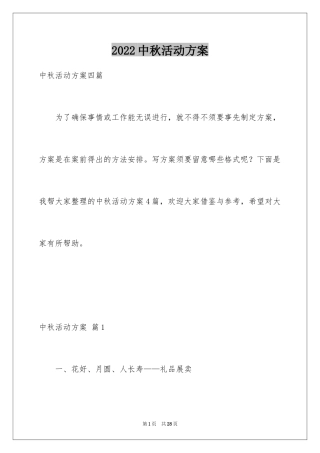2024中秋活动方案_104