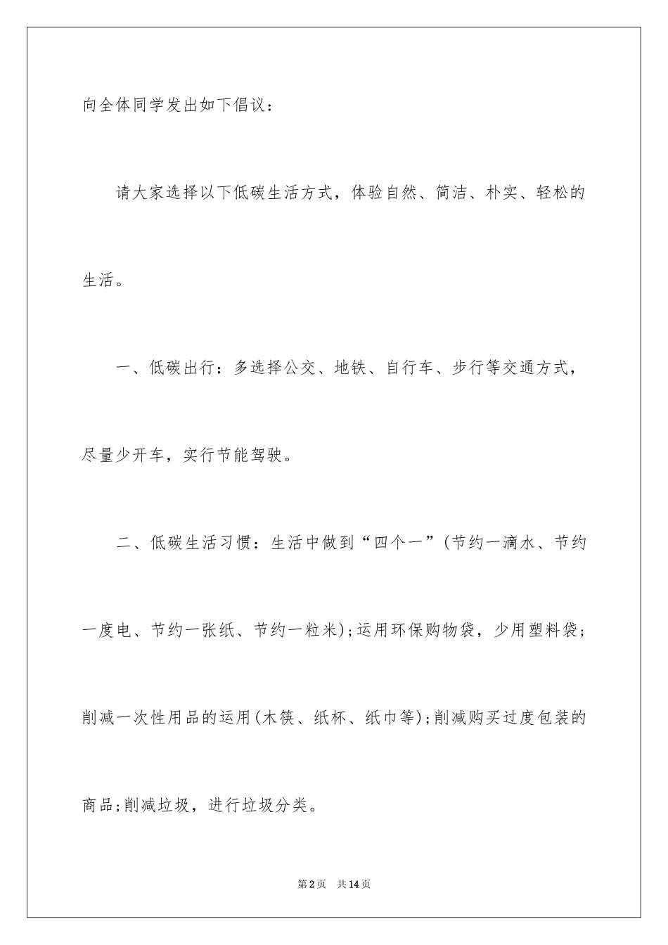 2024低碳环保倡议书_88_第2页