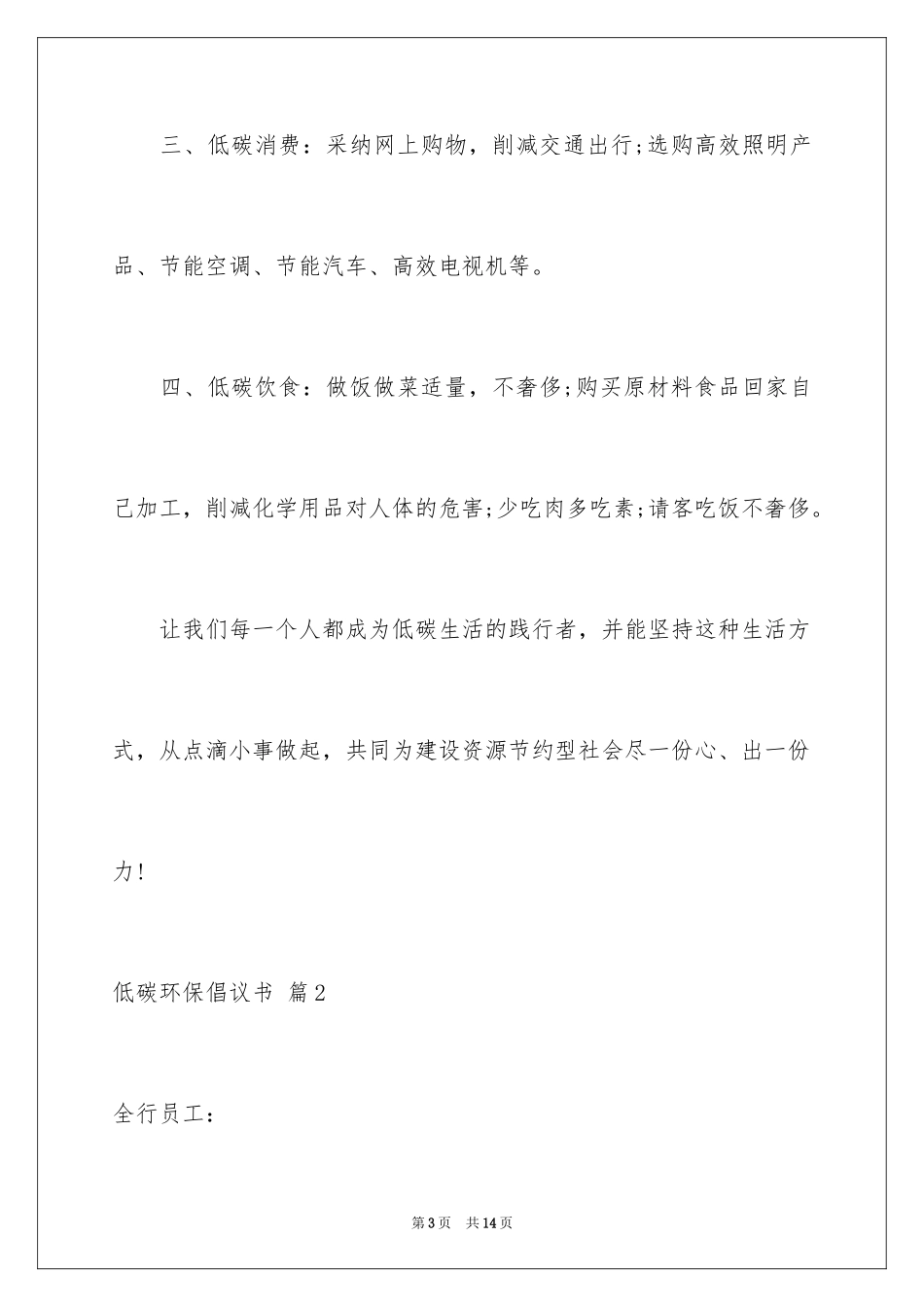2024低碳环保倡议书_88_第3页