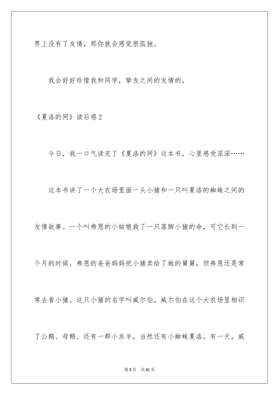 2024《夏洛的网》读后感_28_第3页