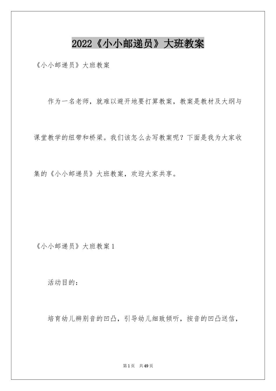 2024《小小邮递员》大班教案_第1页