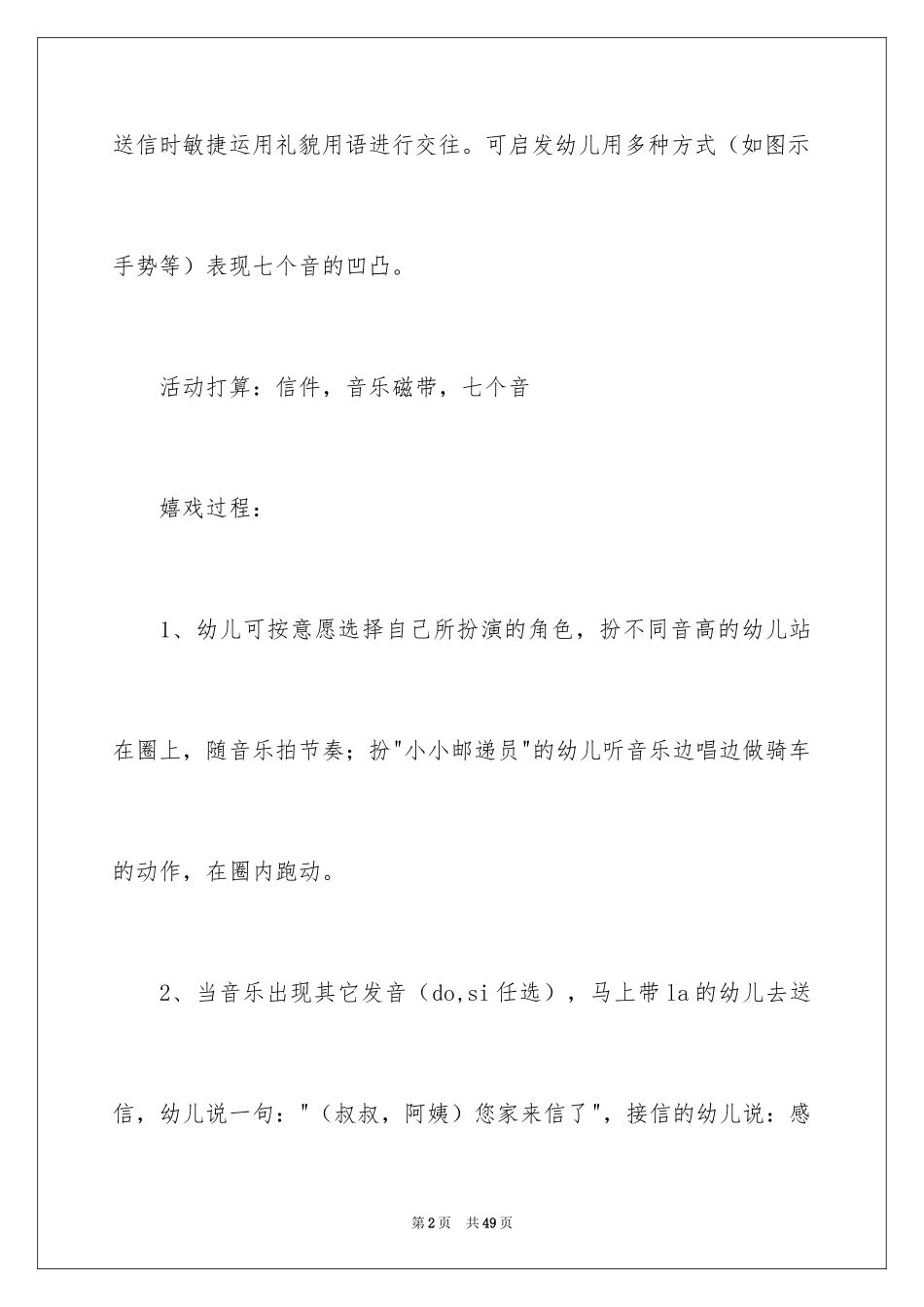 2024《小小邮递员》大班教案_第2页