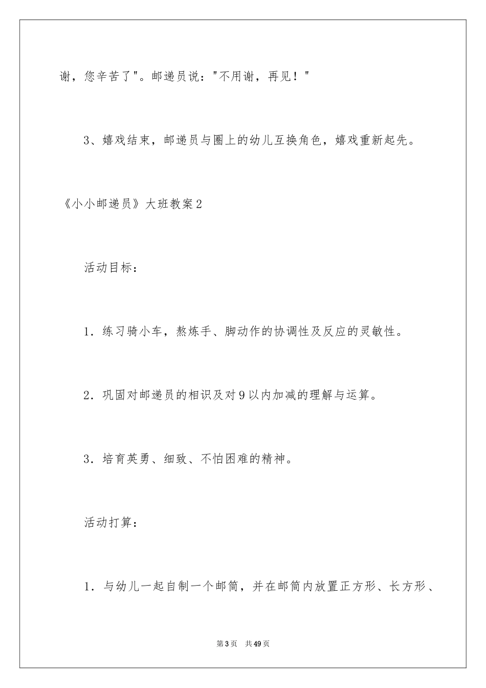 2024《小小邮递员》大班教案_第3页