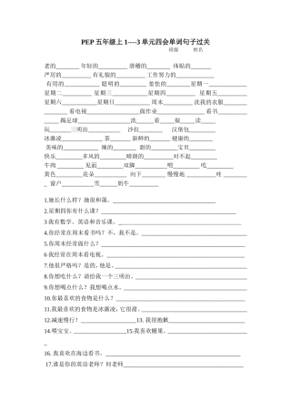 PEP五年级期中单词和句子过关