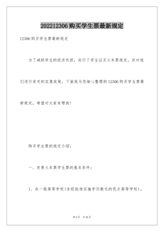 202412306购买学生票最新规定