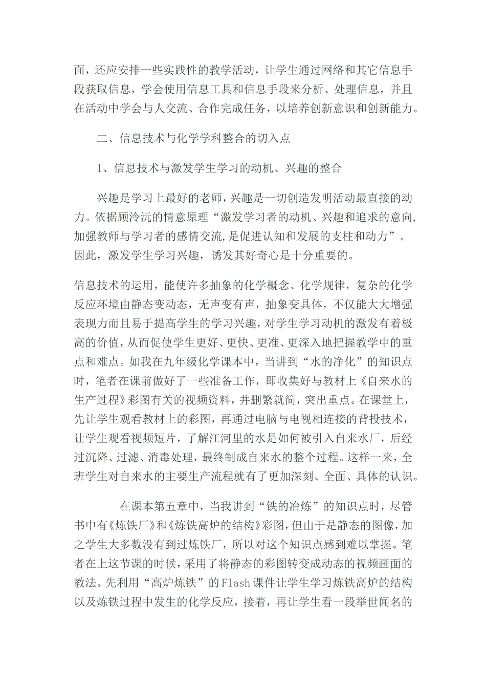 信息技术在学科教学中的应用学习感受_第2页