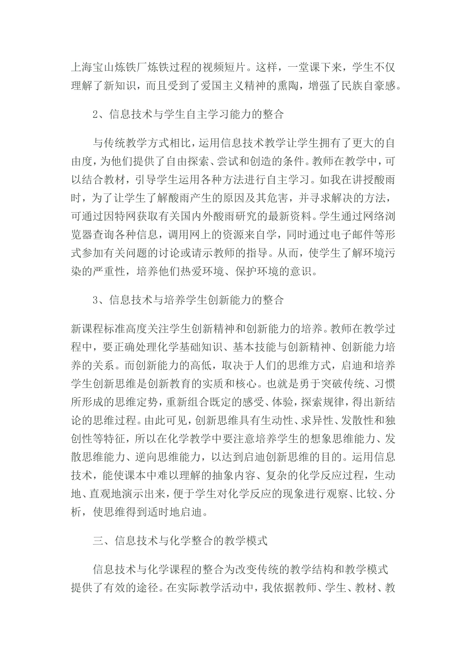 信息技术在学科教学中的应用学习感受_第3页