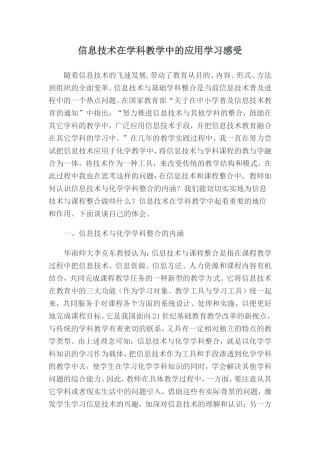 信息技术在学科教学中的应用学习感受