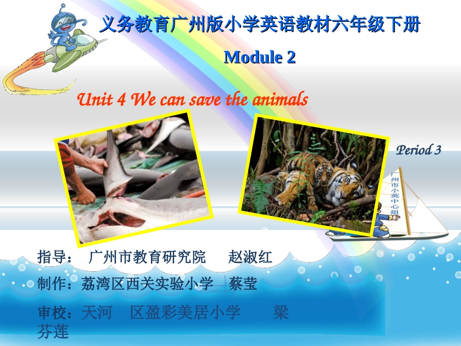 六年级下册U4第三课时(new)_第1页