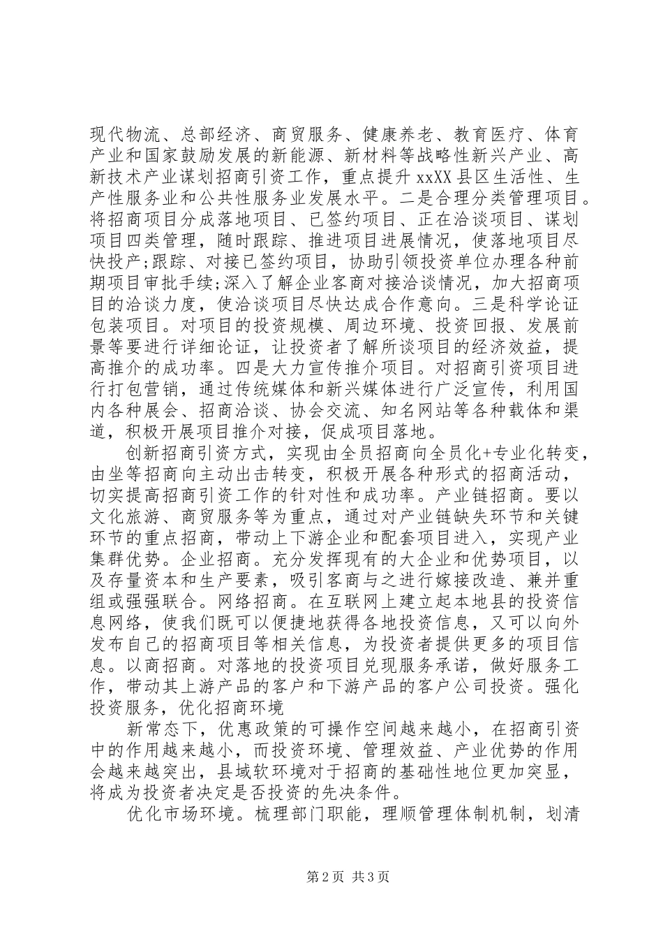 全县XX年工业经济座谈汇报材料_第2页