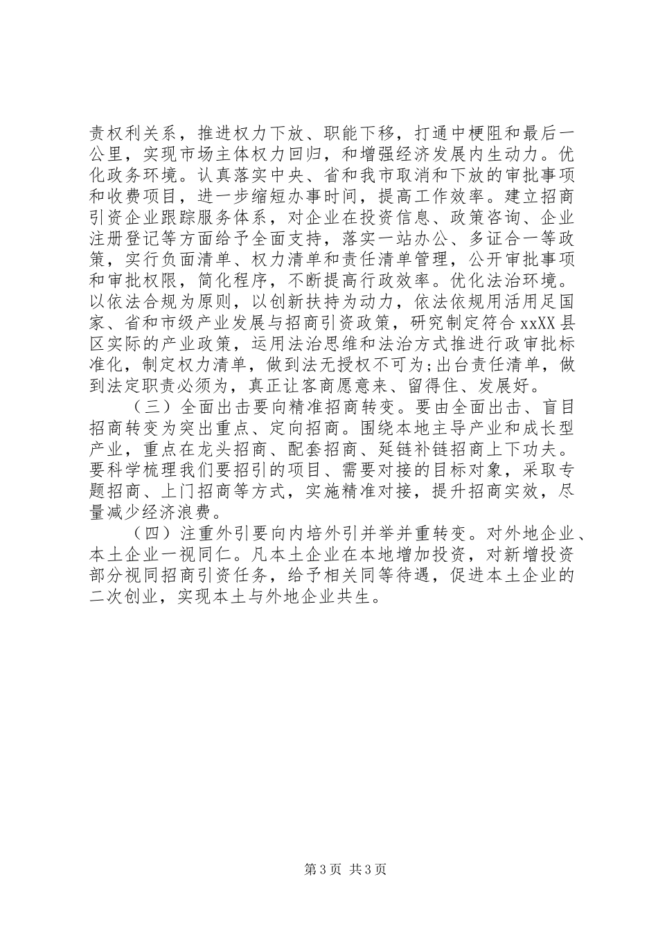 全县XX年工业经济座谈汇报材料_第3页