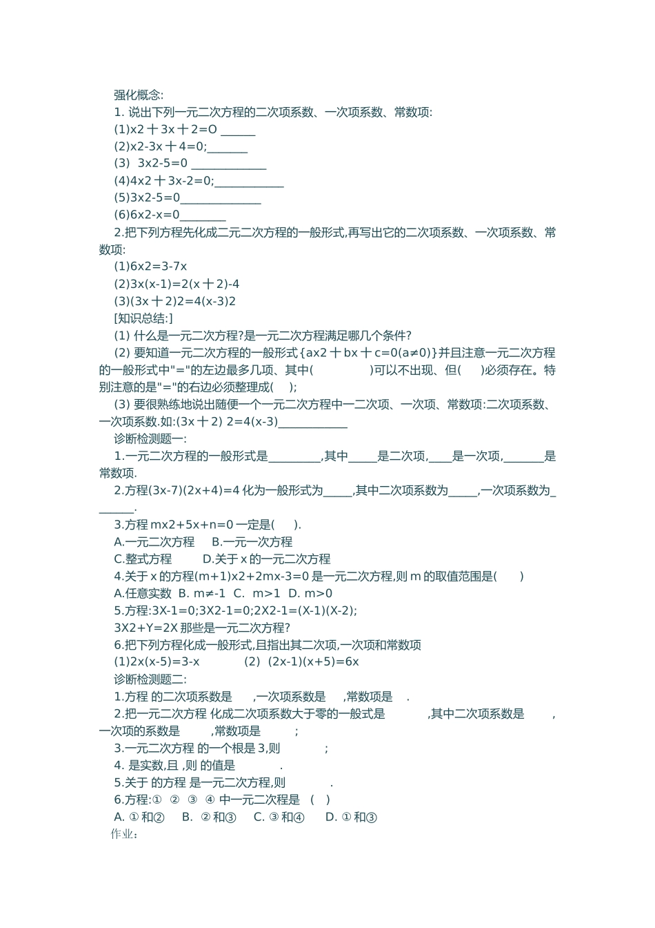 一元二次方程教学设计_第2页