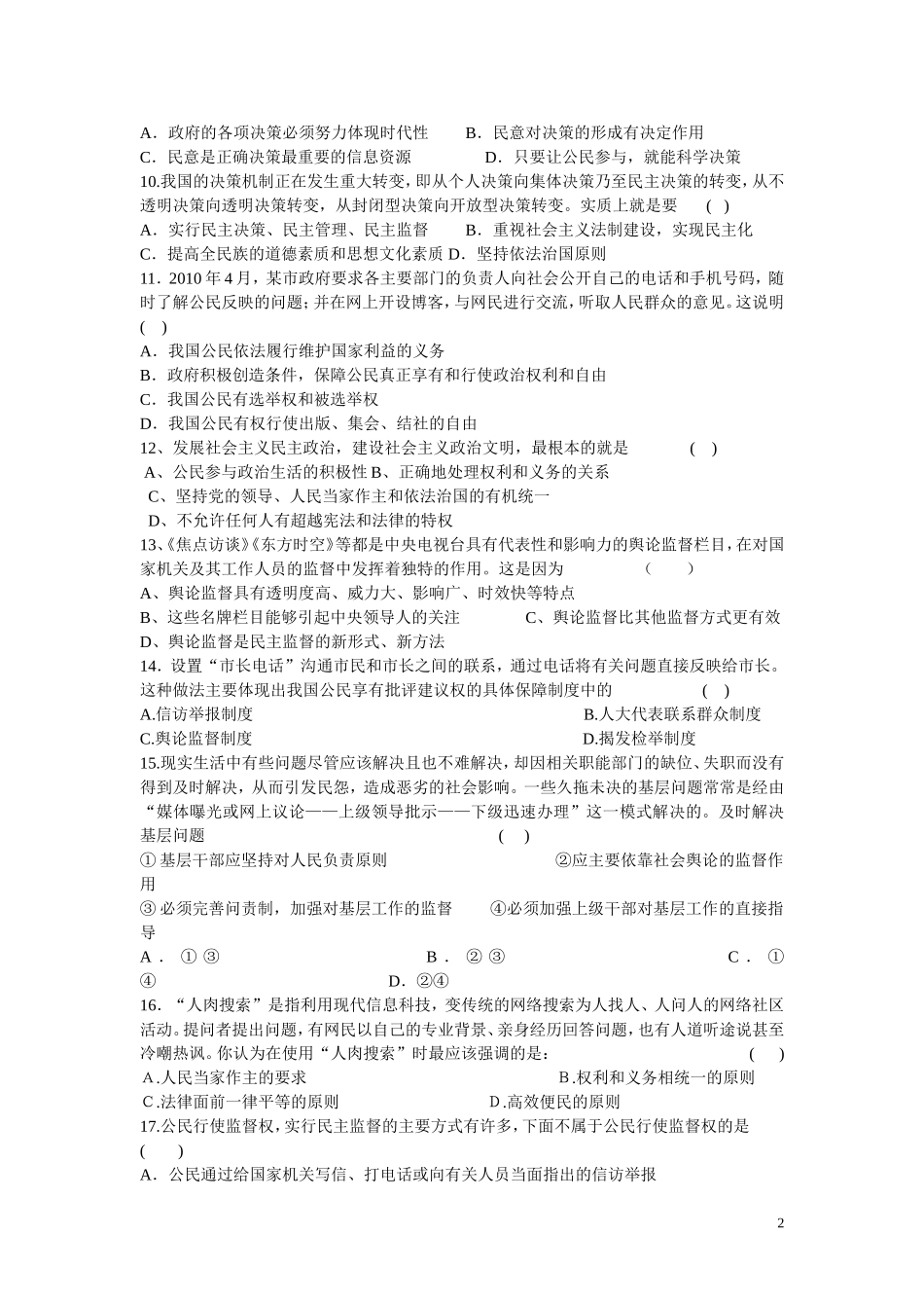 高一政治生活第一单元复习测试题_第2页