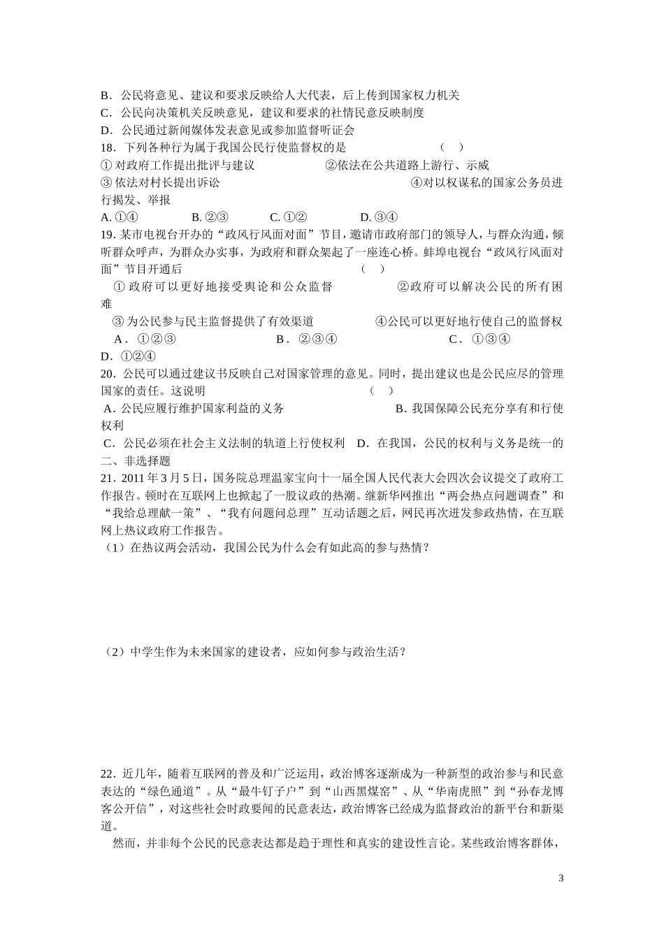 高一政治生活第一单元复习测试题_第3页