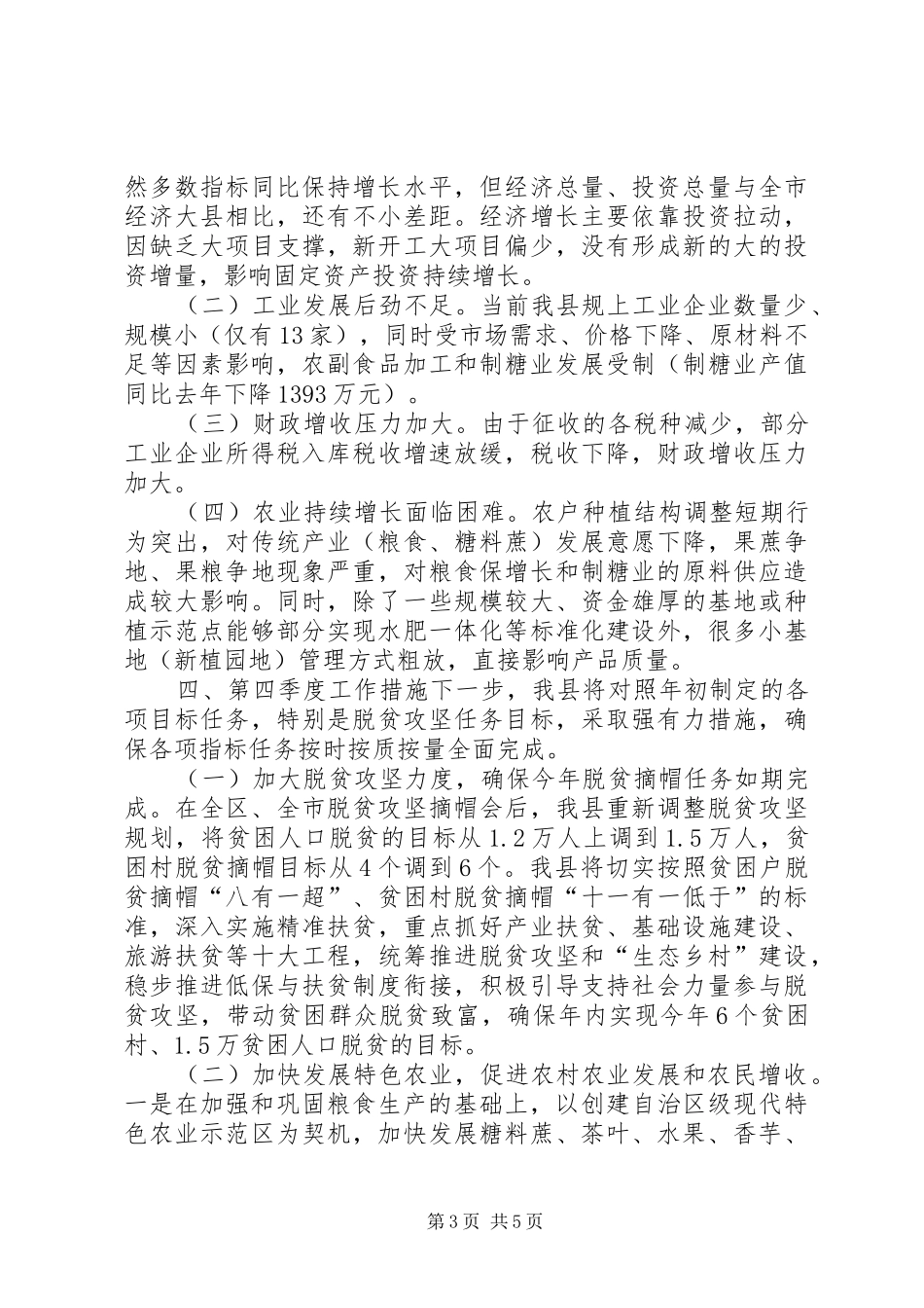 全县XX年第三季度经济运行情况汇报_第3页