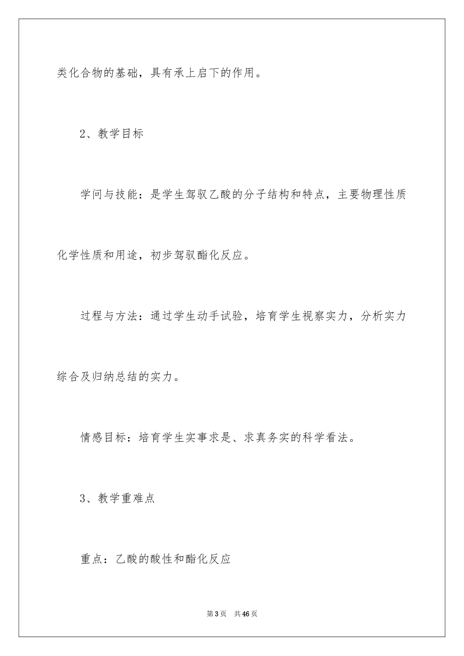 2024乙酸说课稿_第3页