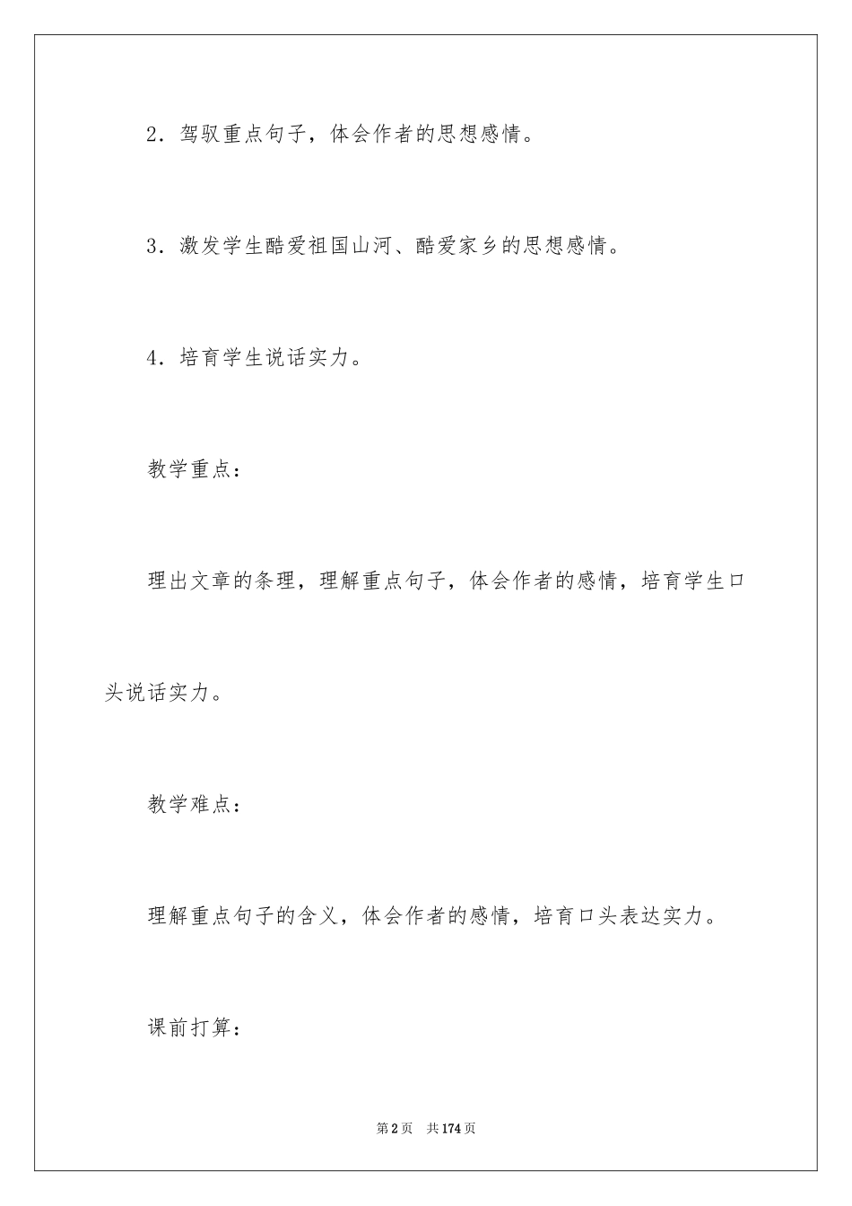 2024《记金华的双龙洞》教案_1_第2页