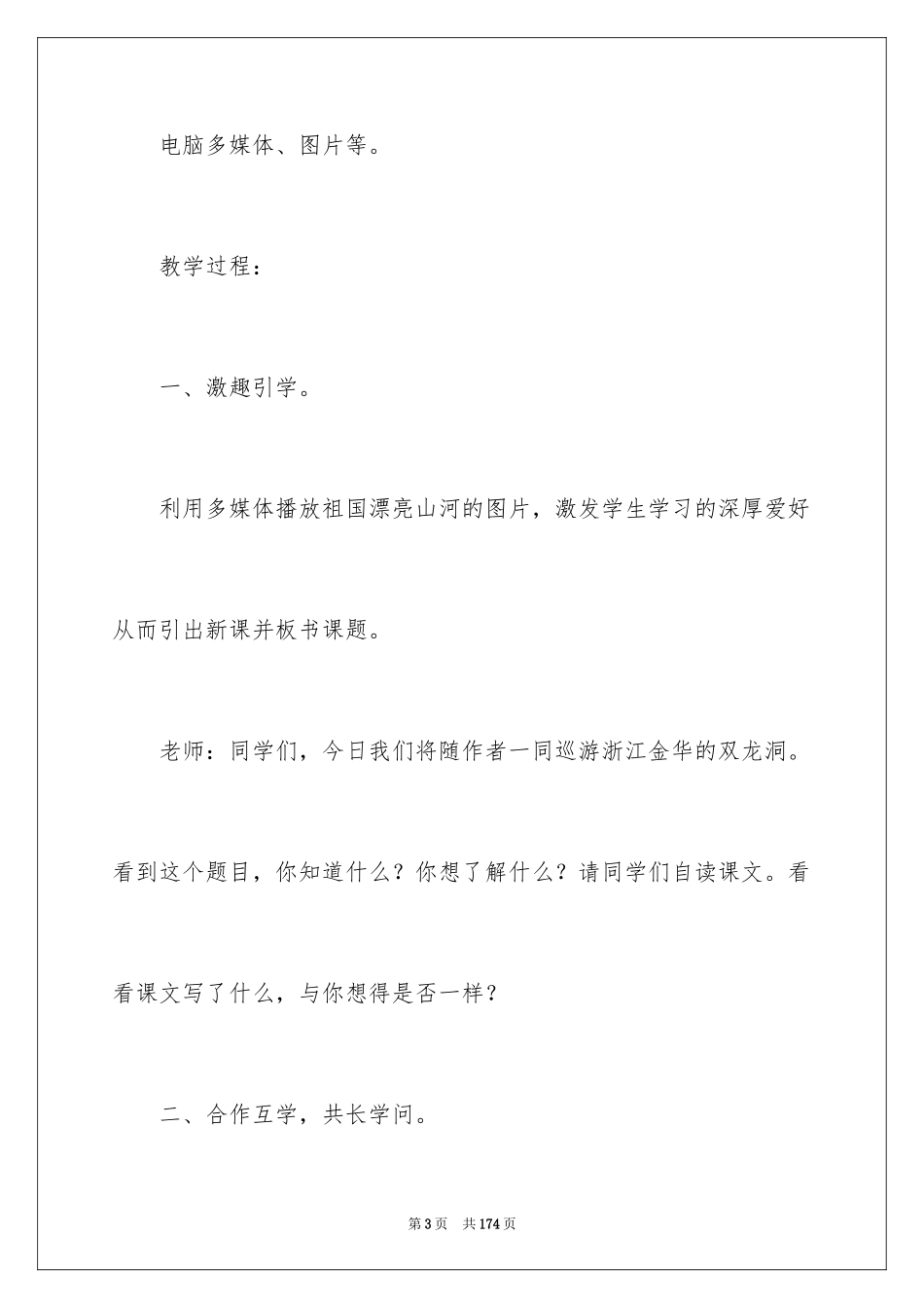 2024《记金华的双龙洞》教案_1_第3页