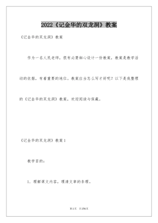 2024《记金华的双龙洞》教案_1