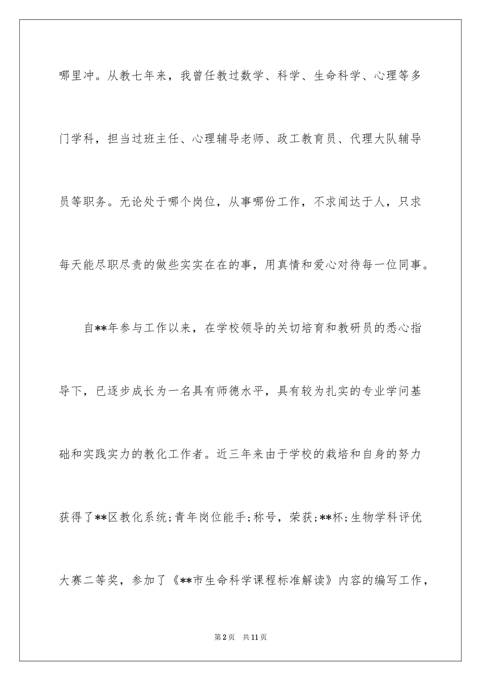 2024中层管理岗位竞聘演讲稿_第2页
