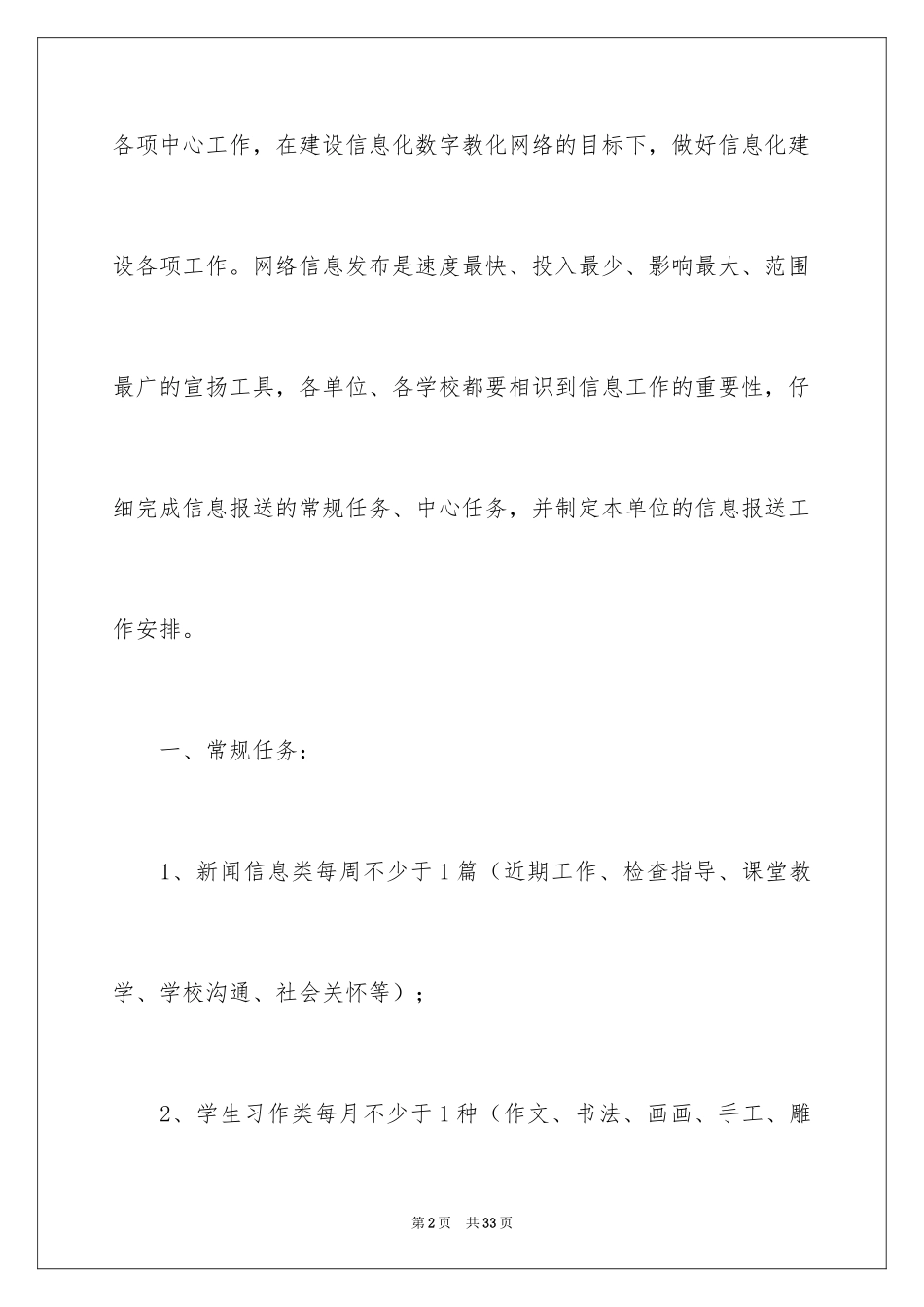 2024信息报送工作计划_1_第2页