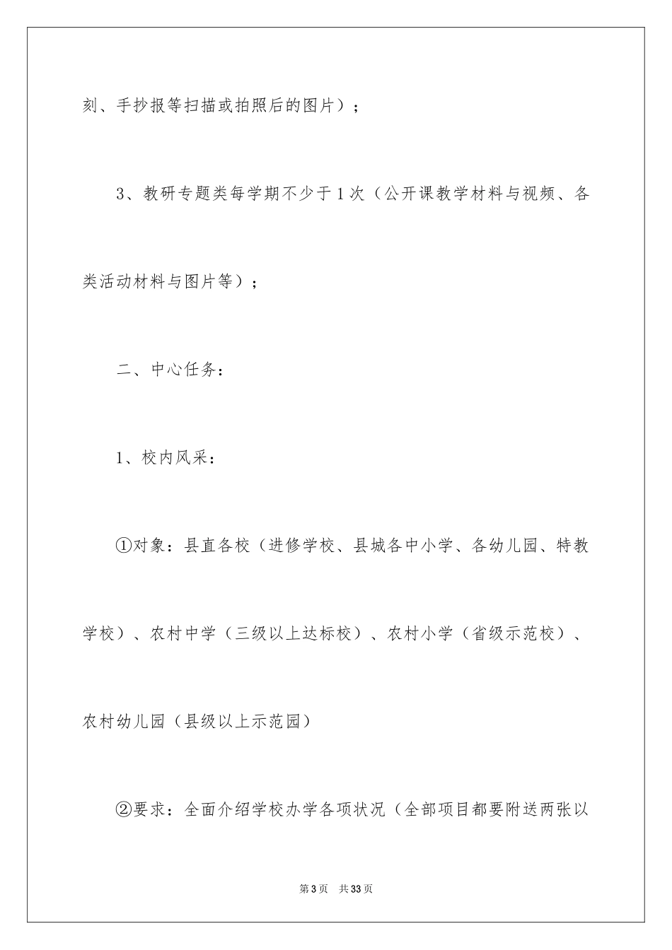 2024信息报送工作计划_1_第3页