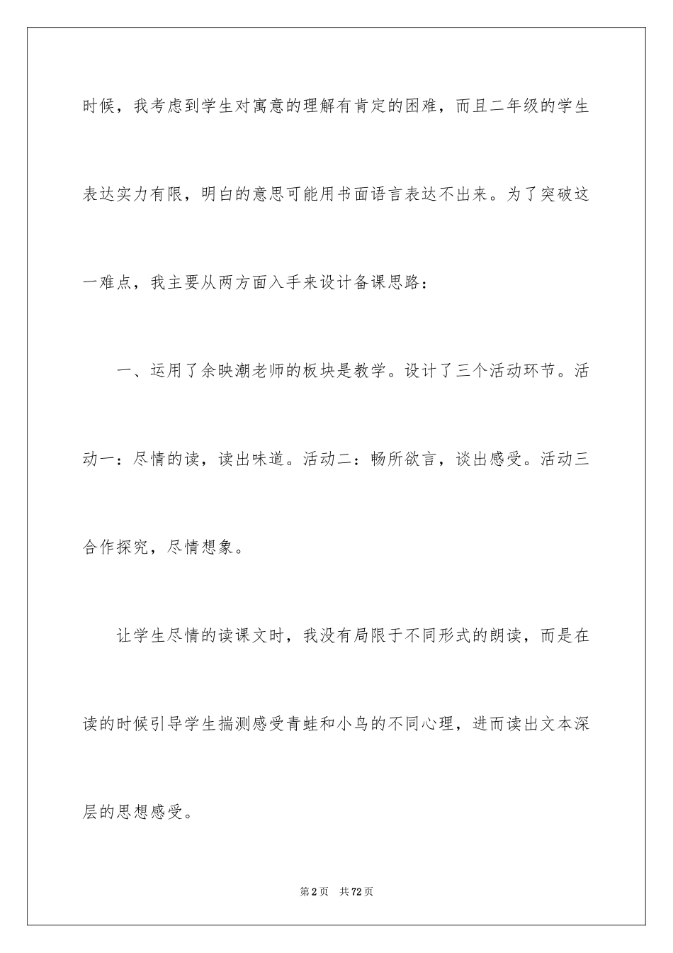 2024《坐井观天》教学反思_3_第2页