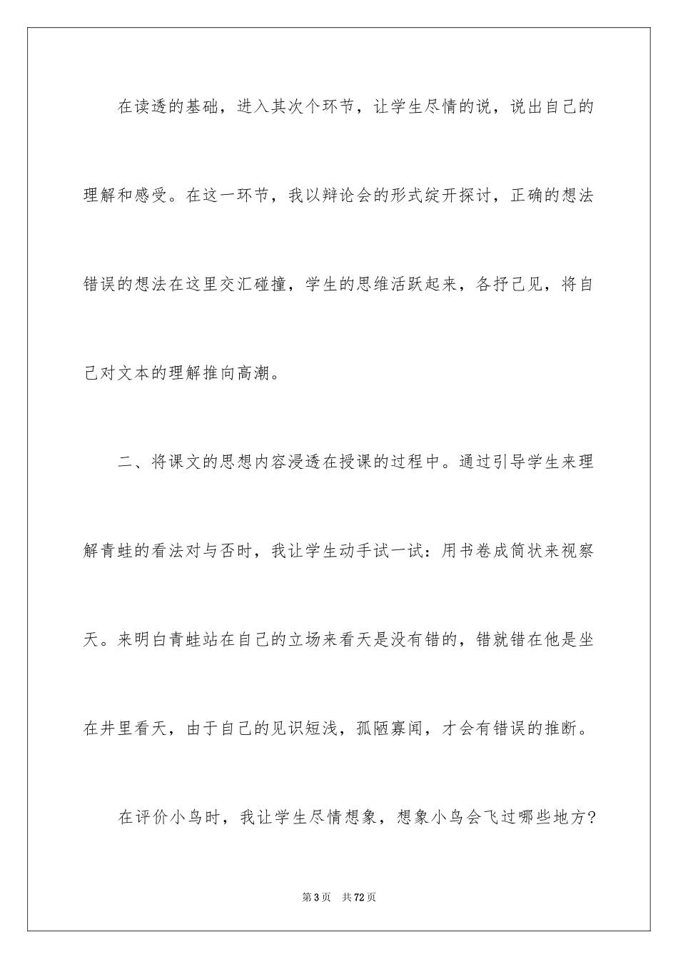 2024《坐井观天》教学反思_3_第3页