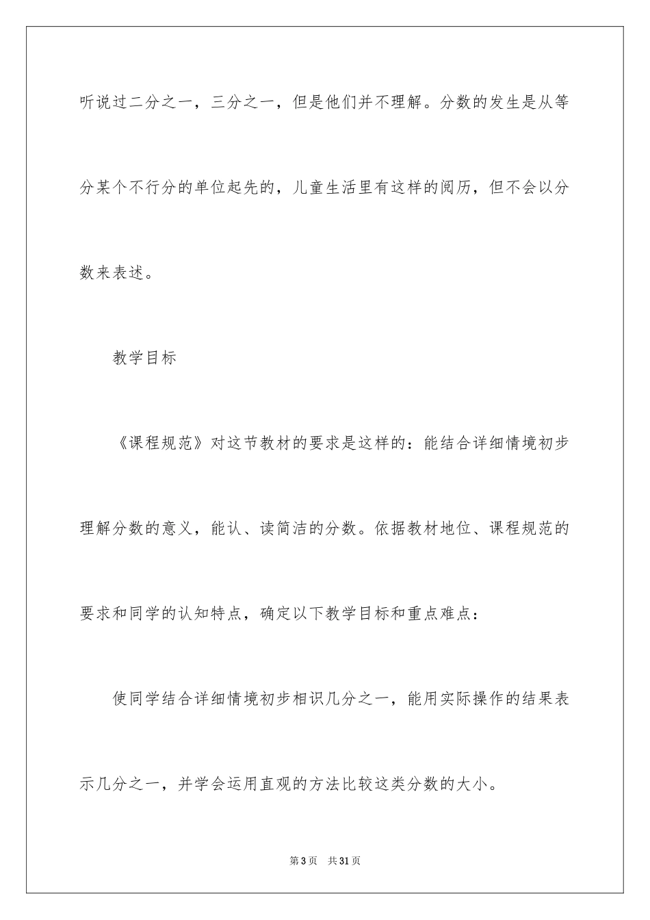 2024三年级下册数学说课稿_第3页