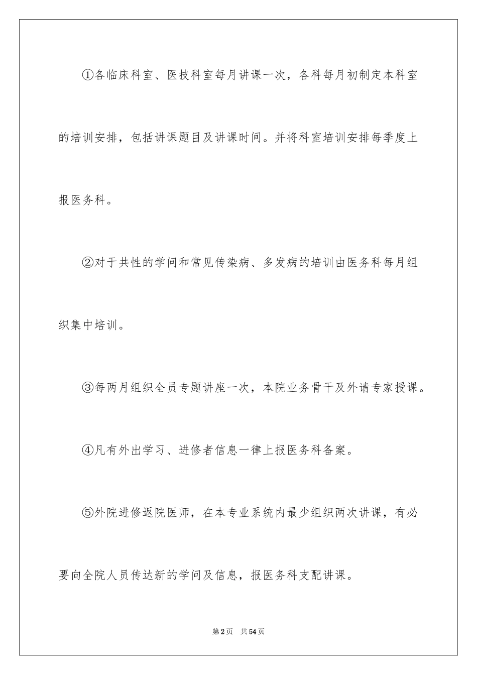 2024人员培训计划_11_第2页