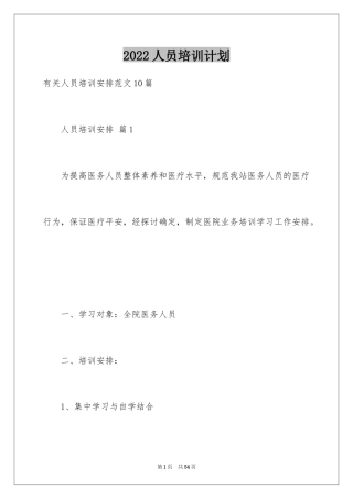 2024人员培训计划_11