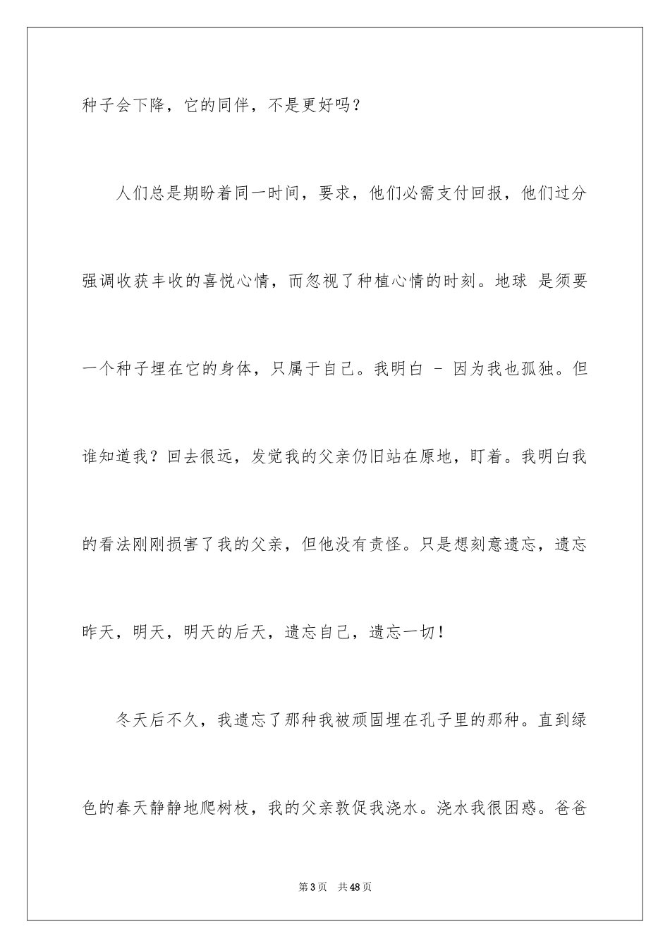 2024以幸福为话题的作文_5_第3页