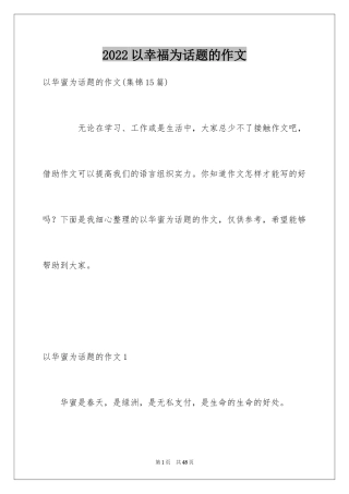 2024以幸福为话题的作文_5