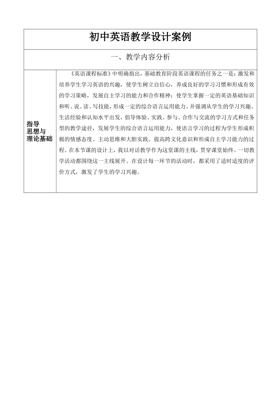初中英语教学_第1页