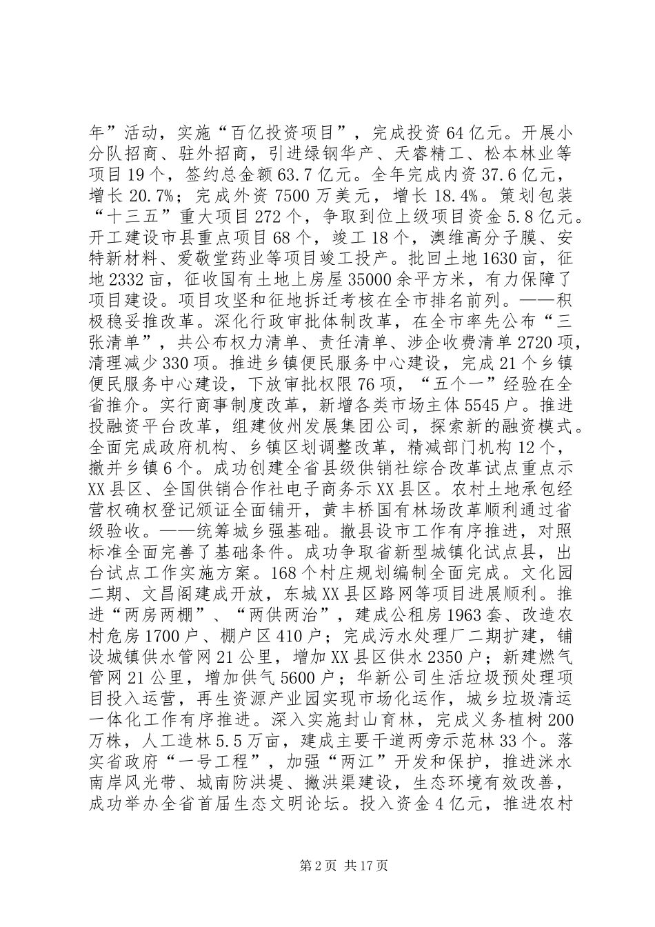 全县XX年政府工作报告_第2页