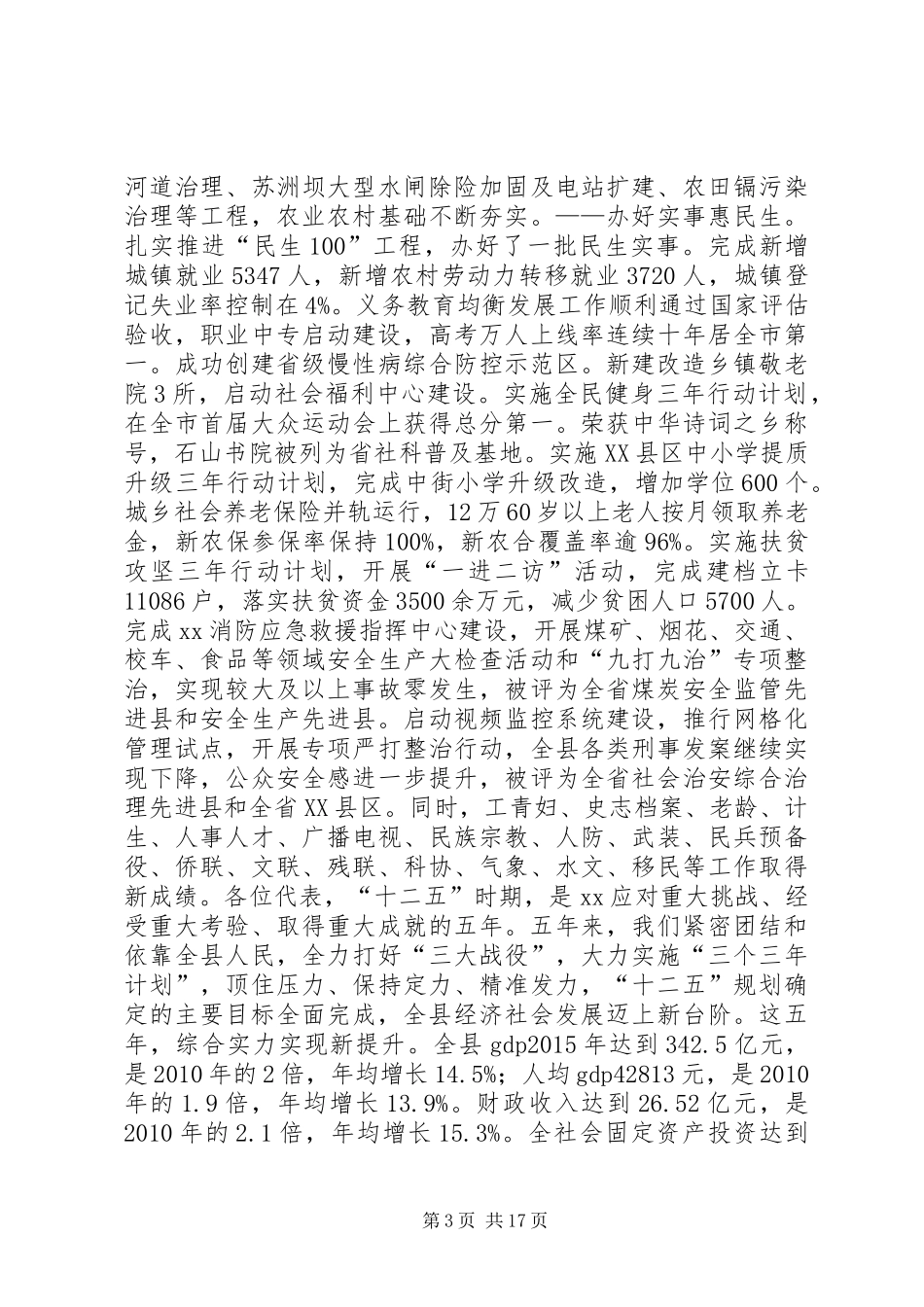 全县XX年政府工作报告_第3页