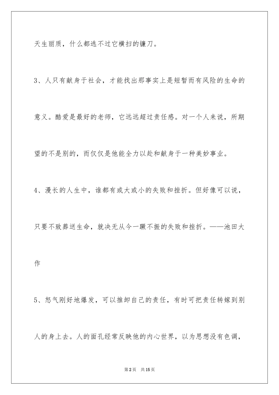 2024人生格言警句68条_1_第2页