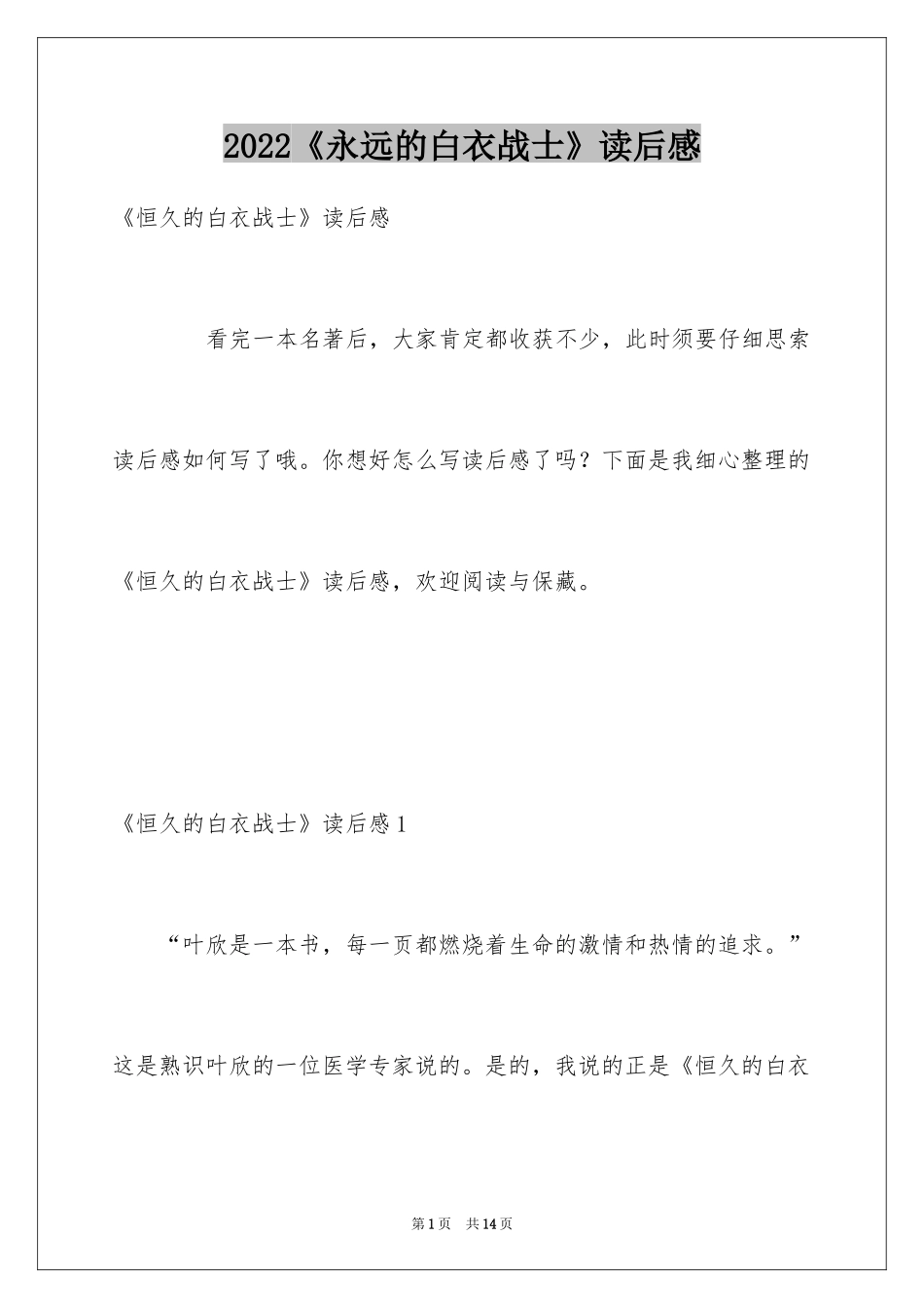 2024《永远的白衣战士》读后感_2_第1页