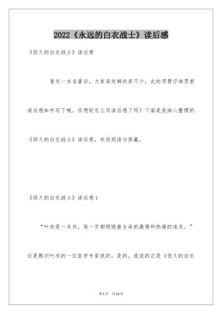 2024《永远的白衣战士》读后感_2