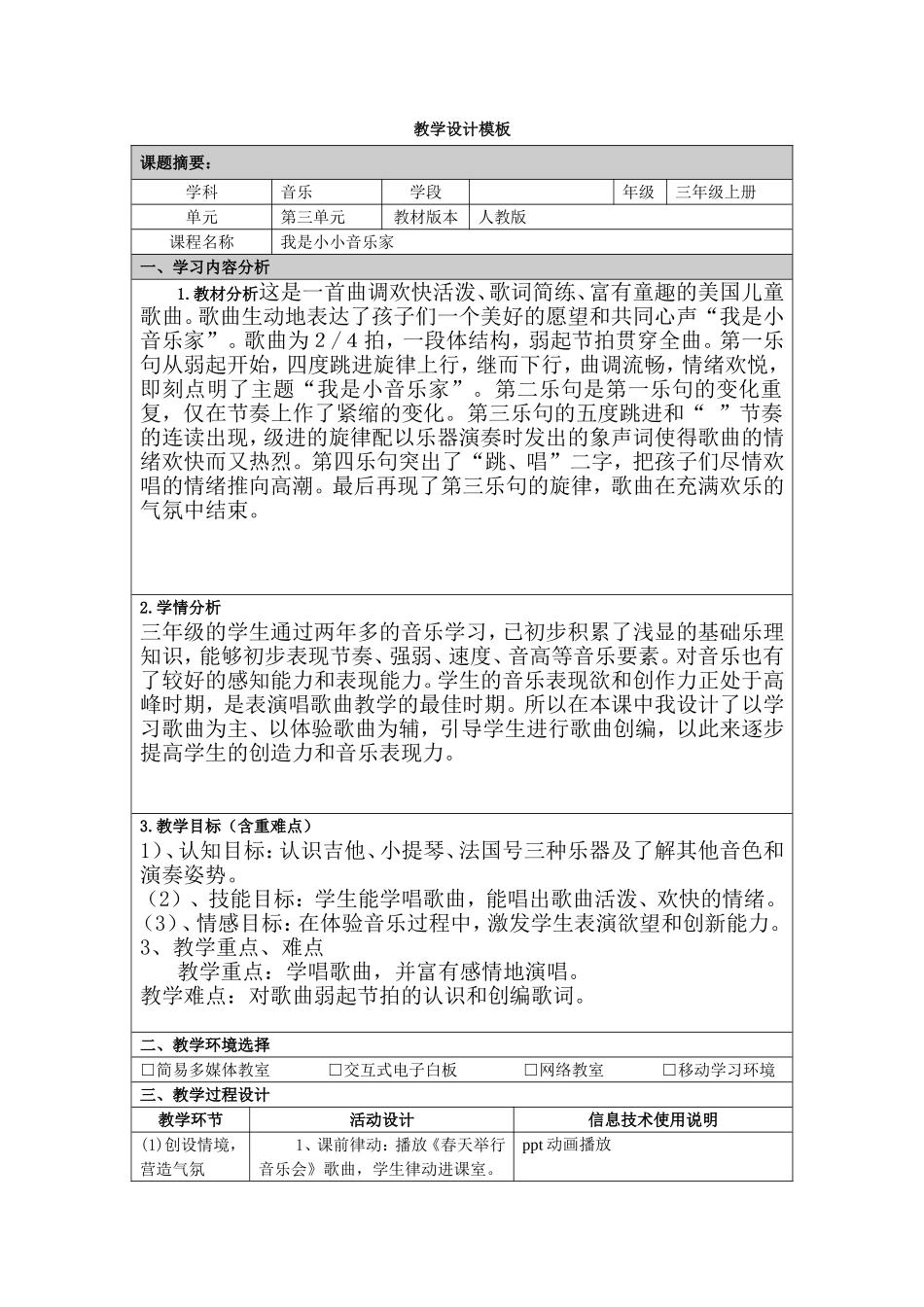 我是小小音乐家_第1页