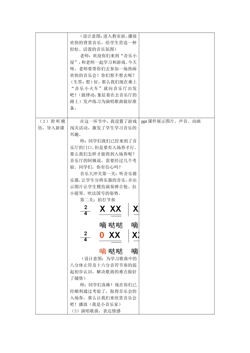 我是小小音乐家_第2页