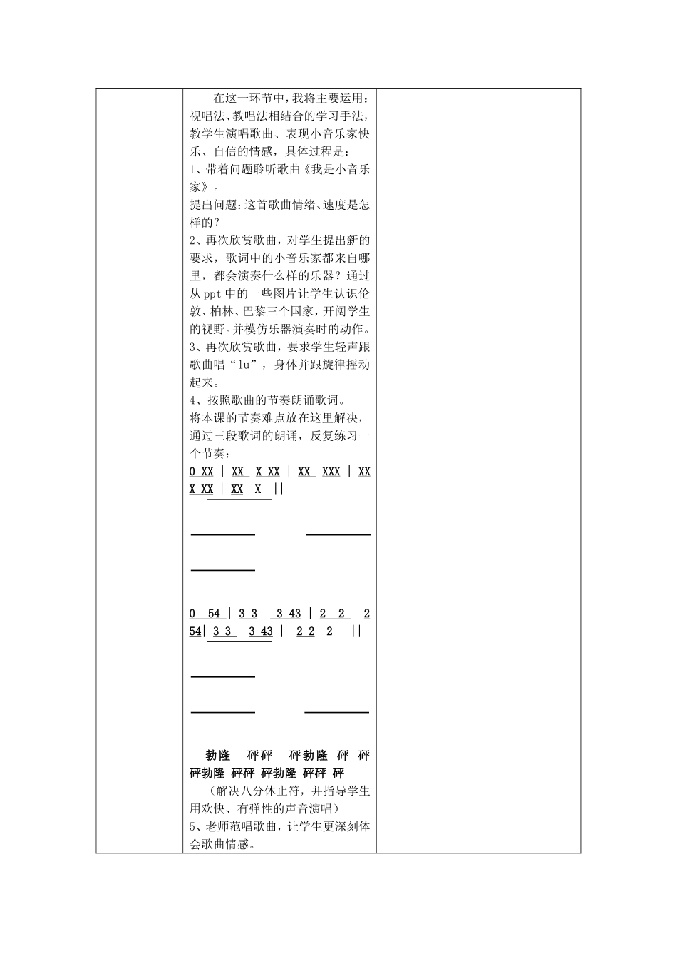 我是小小音乐家_第3页