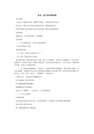 安全《防火知识我知道》