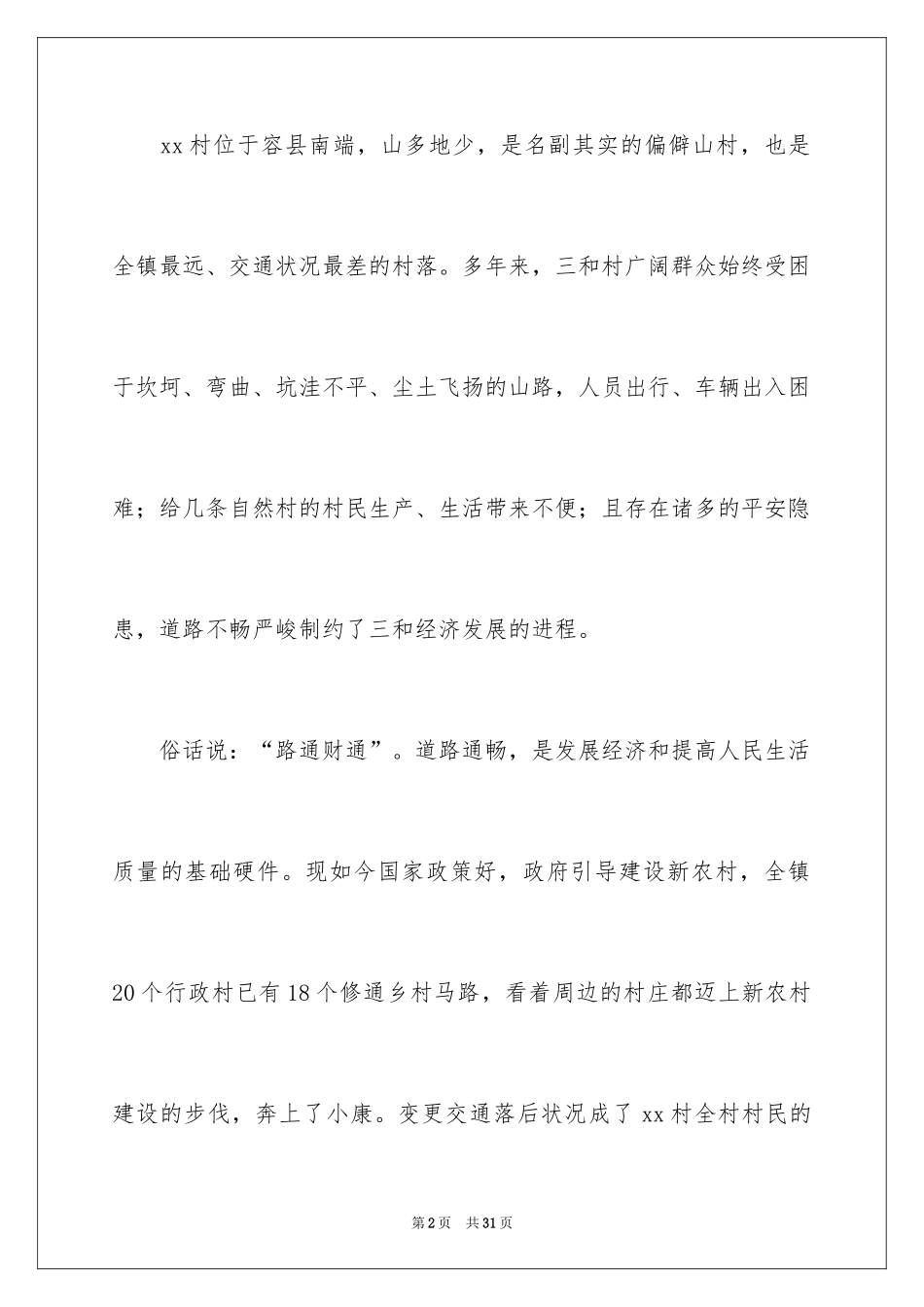 2024修路捐款倡议书_51_第2页